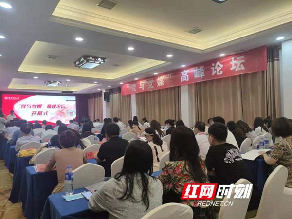 “黨與黨媒”高峰論壇舉行 來聽聽大咖們怎么說 “黨與黨媒”高峰論壇舉行 來聽聽大咖們怎么說