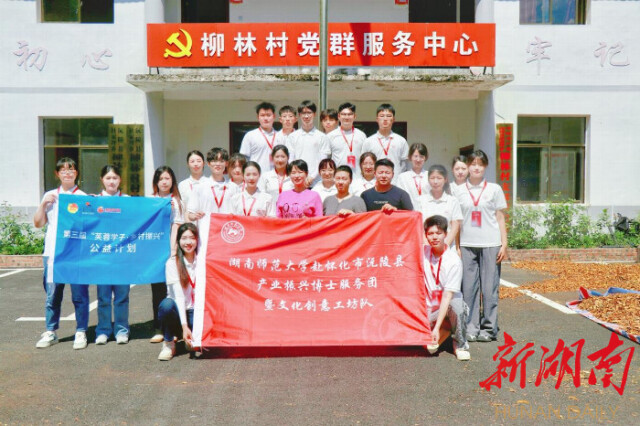 懷化市沅陵縣杜家坪鄉鄉長一行同湖南師范大學博士服務團暨文化創意工坊隊開展交流座談