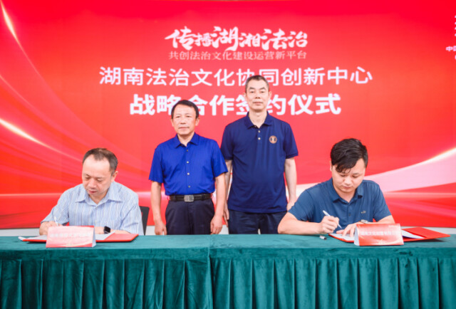 湖南首家法治文創(chuàng)服務(wù)平臺正式起航
