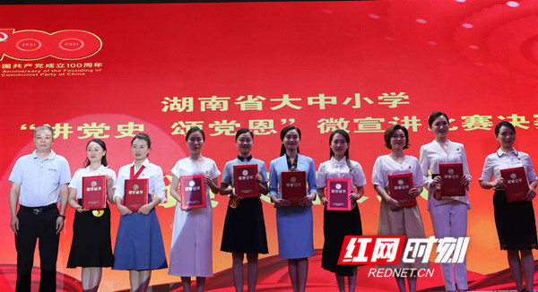 超燃!湖南省大中小學“講黨史 頌黨恩”微宣講決賽舉行 超燃!湖南省大中小學“講黨史 頌黨恩”微宣講決賽舉行