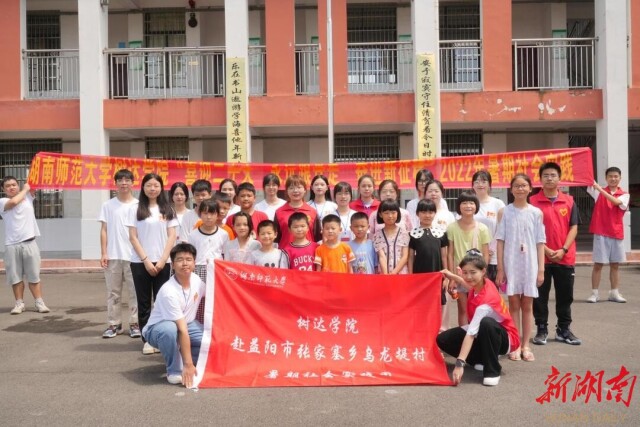 湖南師范大學(xué)樹達學(xué)院：關(guān)愛留守兒童，搭建“連心橋”