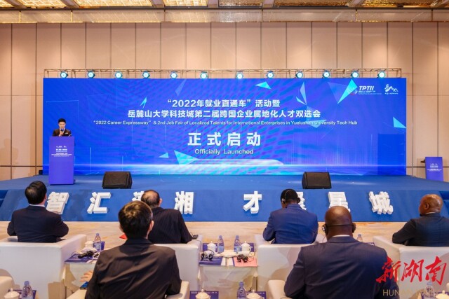 大科城牽線搭橋，60余家跨國企業赴長沙攬“國際人才”