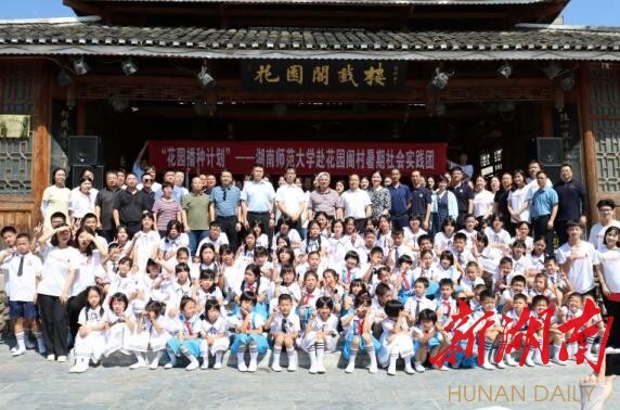 湖南師范大學(xué)赴花園閣村暑期社會(huì)實(shí)踐成果豐碩 湖南師范大學(xué)赴花園閣村暑期社會(huì)實(shí)踐成果豐碩