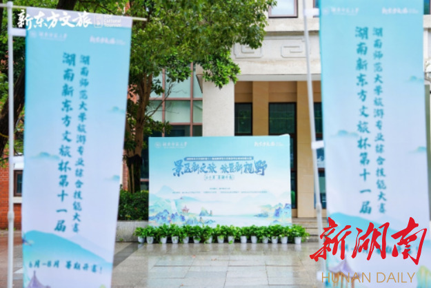 湖南新東方文旅杯技能大賽啟動,助力人才培養 湖南新東方文旅杯技能大賽啟動,助力人才培養
