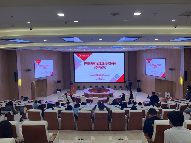 “環境協商治理理論與實務”高峰論壇舉行