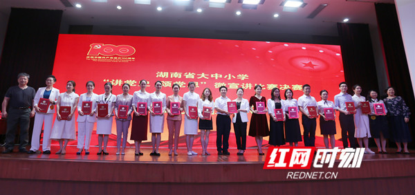 超燃!湖南省大中小學“講黨史 頌黨恩”微宣講決賽舉行 超燃!湖南省大中小學“講黨史 頌黨恩”微宣講決賽舉行