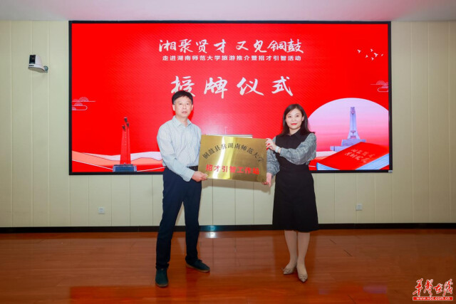 江西銅鼓走進湖南師大 推介紅色旅游資源