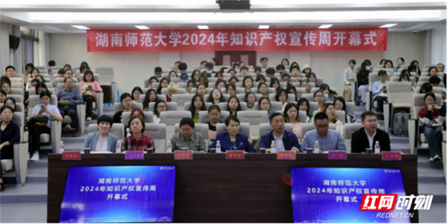 湖南師大圖書館知識產(chǎn)權(quán)周開幕211.png