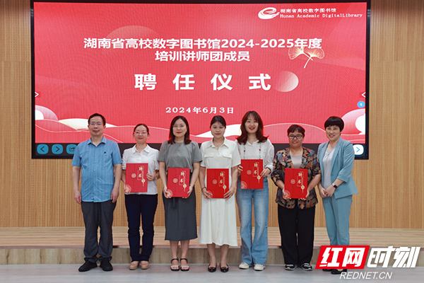 副本湖省高校數字圖書館培訓講師團成員聘任儀式在湖南師大舉行807 拷貝.jpg