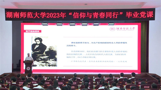 湖南師范大學校黨委副書記周俊武講授主題黨課。學校供圖