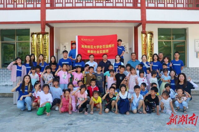 文化幫扶為鄉(xiāng)村振興賦能 湖南師大在綏寧開展暑期“三下鄉(xiāng)”活動