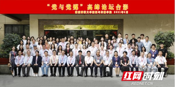 “黨與黨媒”高峰論壇舉行 來聽聽大咖們怎么說 “黨與黨媒”高峰論壇舉行 來聽聽大咖們怎么說