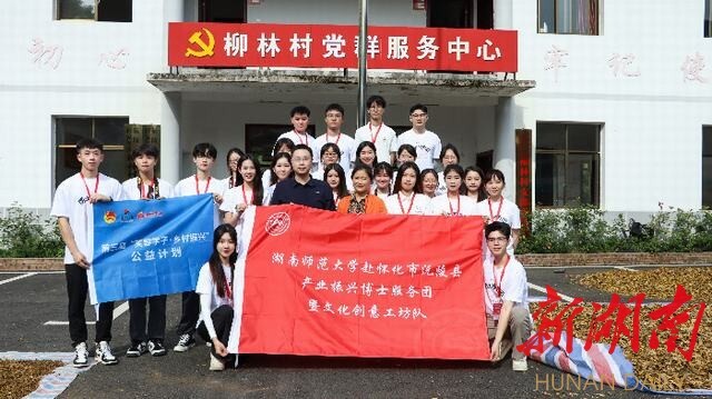 再啟征程!湖南師大研究生赴沅陵縣柳林村助力鄉村振興