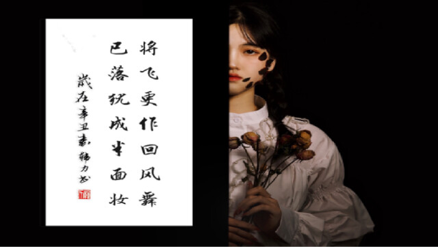 “花”詩意的一生